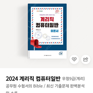 계리직 컴퓨터일반 2024