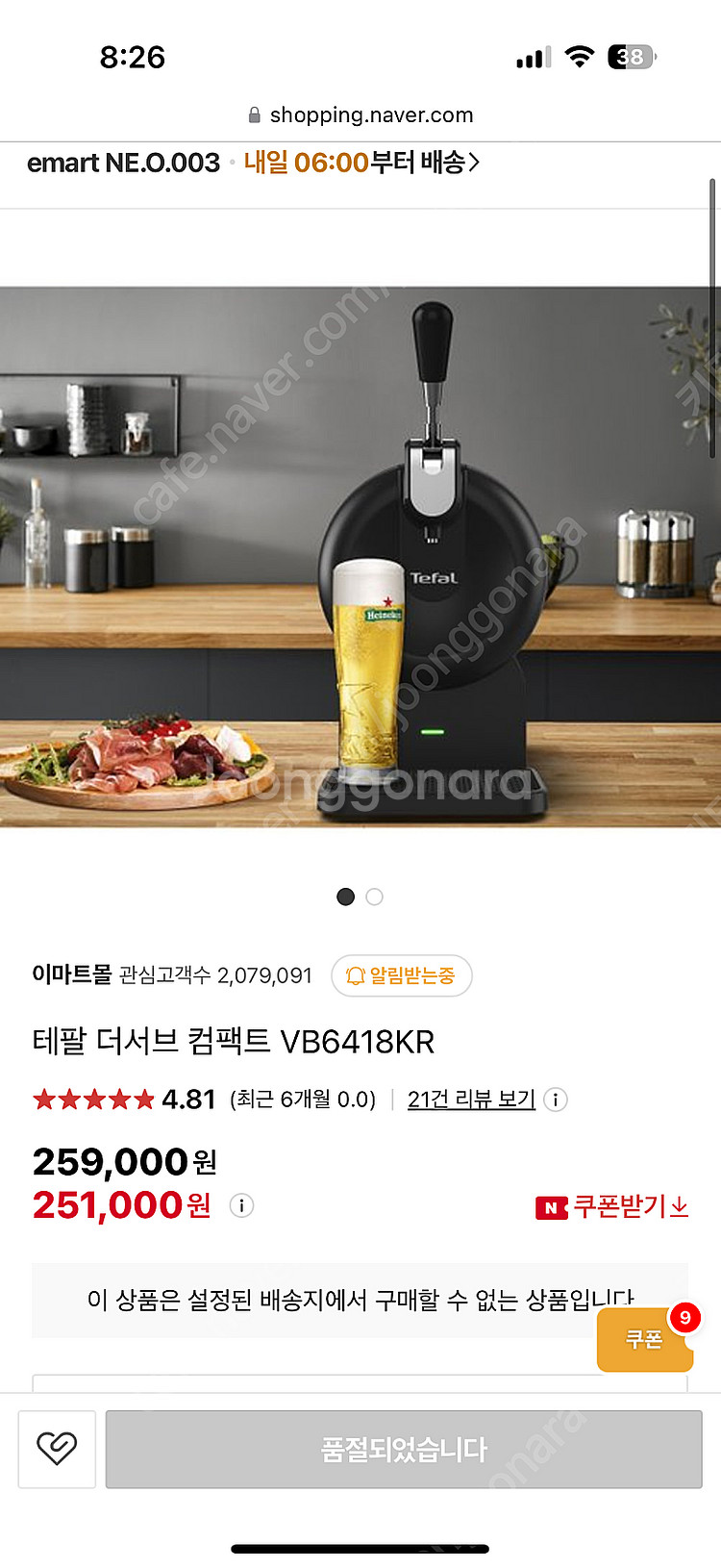 테팔 비어텐더 더서브 컴팩트 생맥주기계 김숙 나혼산--3