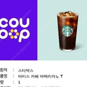 스타벅스 아메리카노 1잔 바로 쓸분