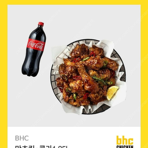 Bhc 맛초킹+콜라 1.25