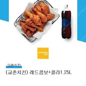 (교촌치킨) 레드콤보+콜라1.25L 26,000원 => 24,500원 ~ 2024-12-07 까지