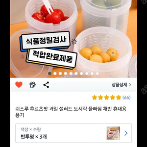 후르츠팟 새상품 3개 세트