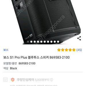 미개봉) 보스 S1 Pro Plus 블루투스 스피커