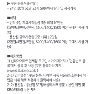 신라아이파크면세점 (인터넷/용산점) 할인쿠폰(=>900원에 팝니다)