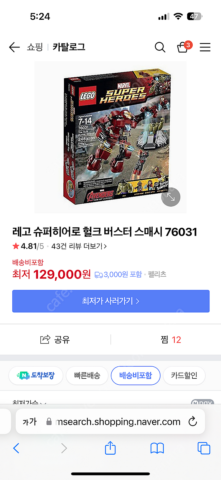 아이언맨 어벤져스 등 레고 팝니다--5