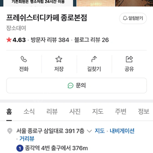 종로 프래시스터디카페 64시간