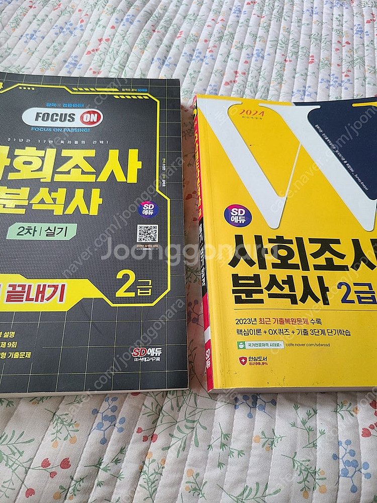 2024년 시대에듀 사회조사분석사 2급 필기+실기책 판...--0