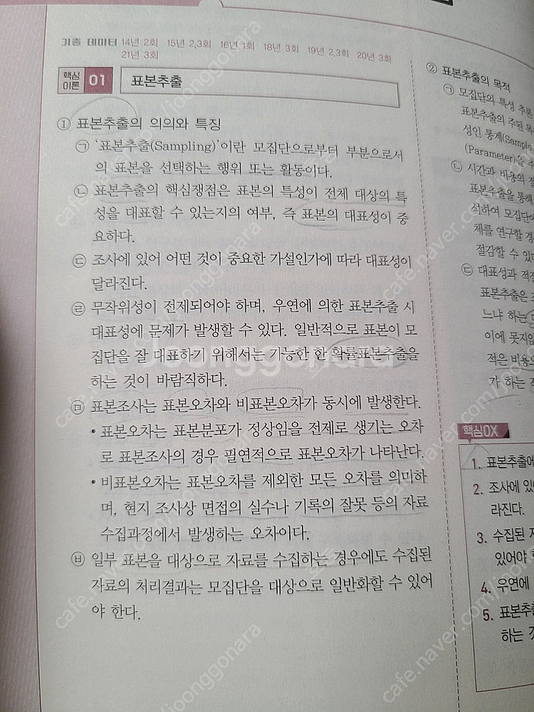 2024년 시대에듀 사회조사분석사 2급 필기+실기책 판...--1