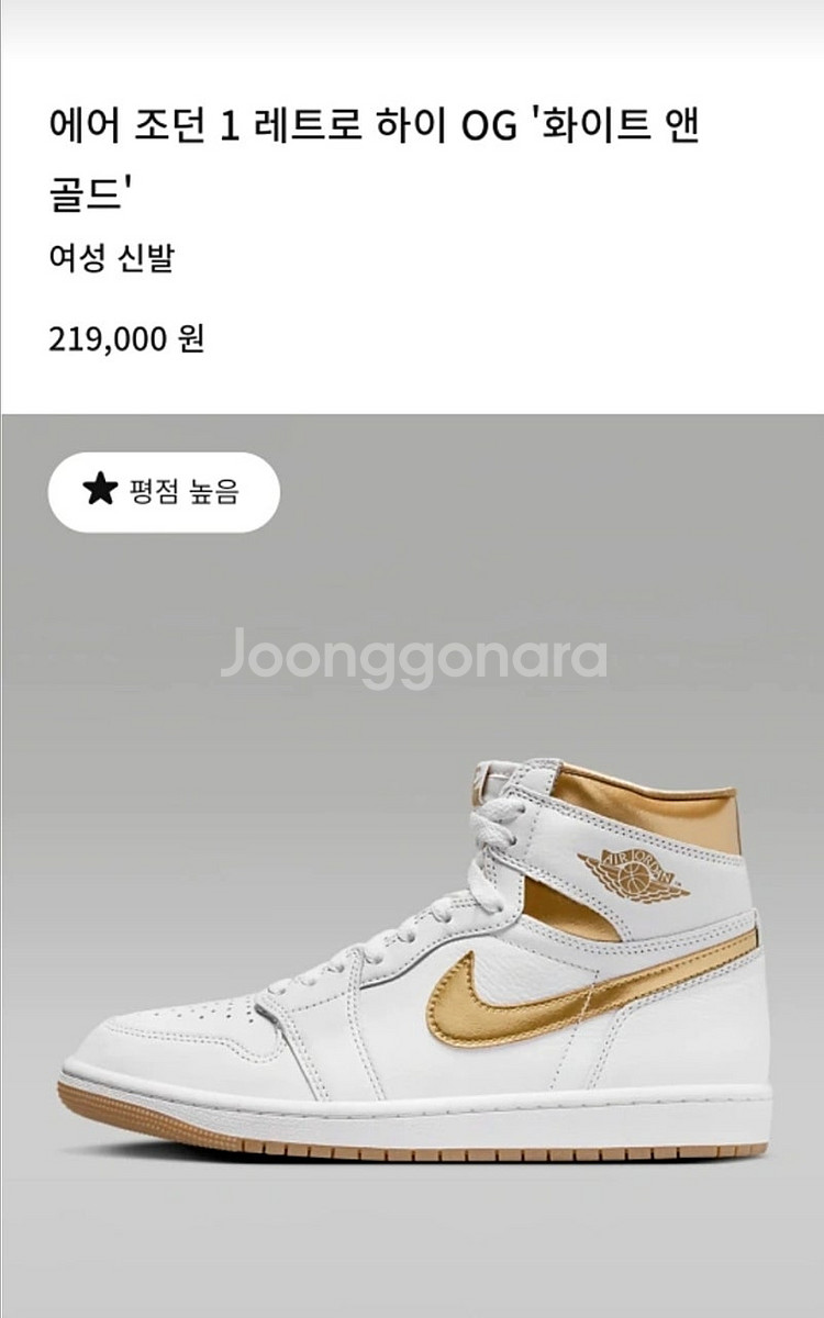 에어조던1 레트로하이 OG 화이트앤골드 새상품--0