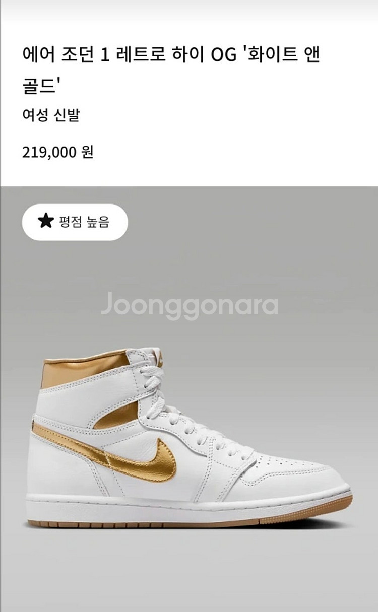 에어조던1 레트로하이 OG 화이트앤골드 새상품--1