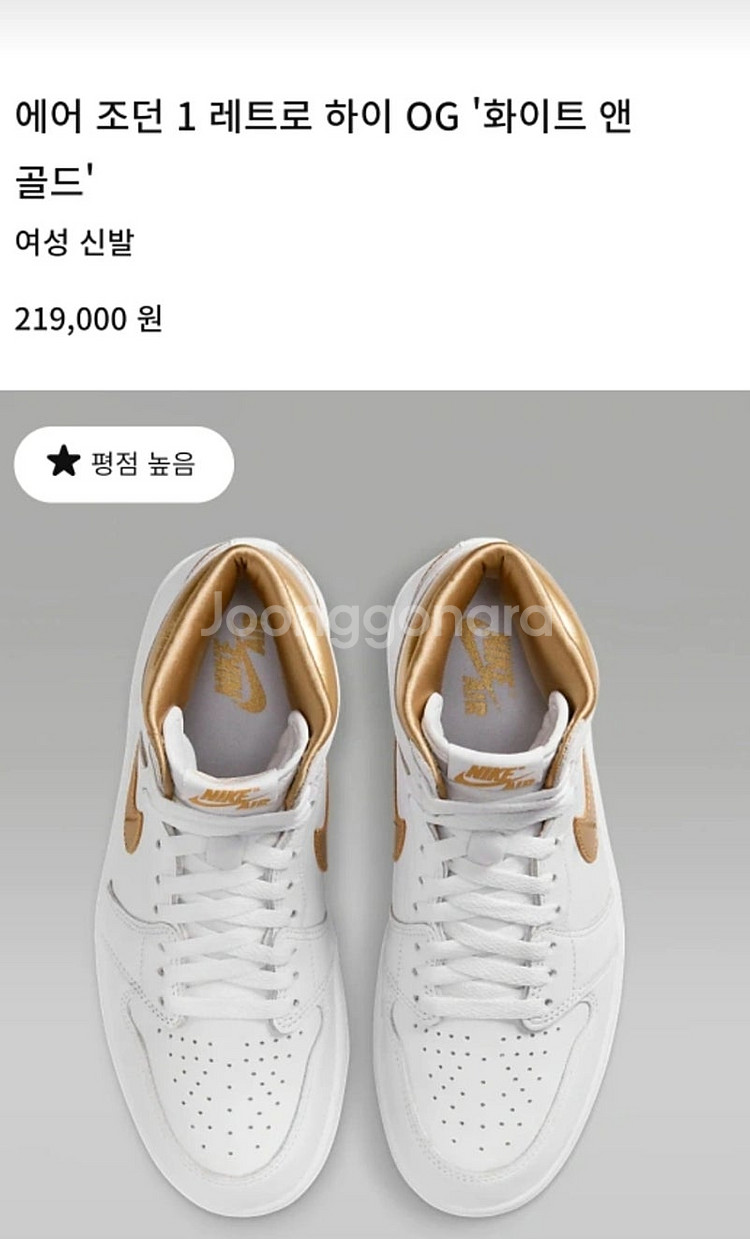 에어조던1 레트로하이 OG 화이트앤골드 새상품--2