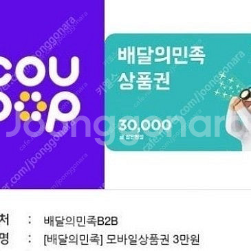 배달의민족 배민상품권 3만원권,굽네치킨 고추바사삭+갈비...--1