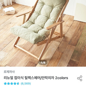 로제까사 접이식 안락의자 팝니다! 발스툴포함