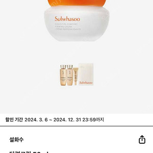 설화수 탄력크림 50ml