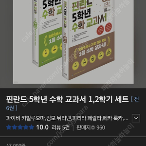 초등학교 5학년 수학, 국어 문제집 판매