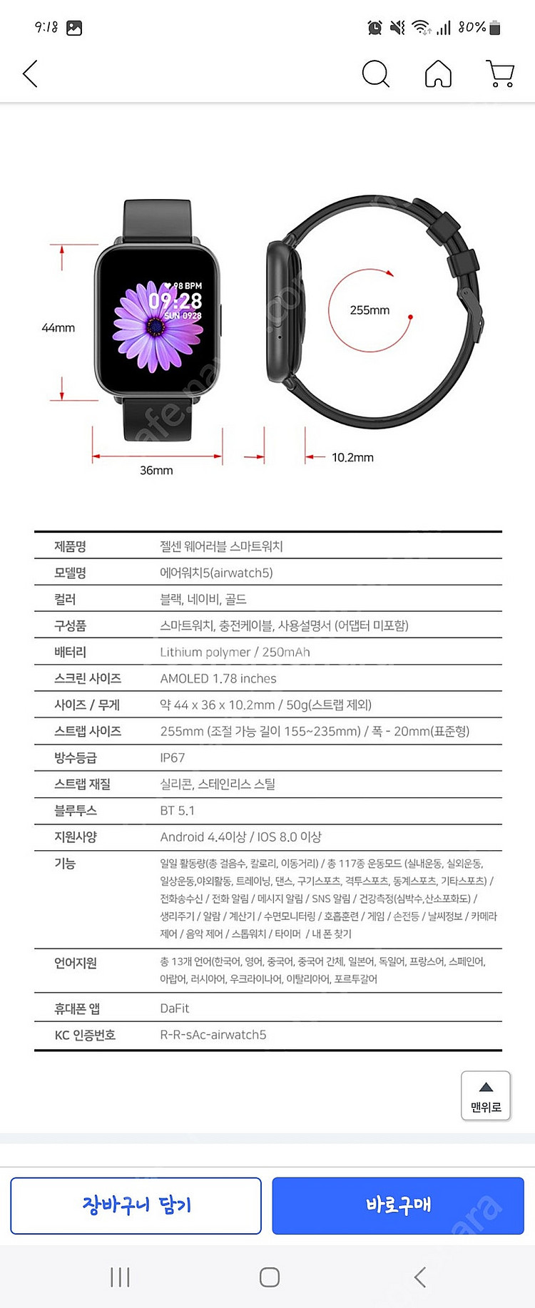 젤센 아몰레드 스마트워치 에어워치 5 (새상품)--1