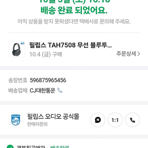 필립스 헤드폰 TAH7508 S급 판매 합니다.