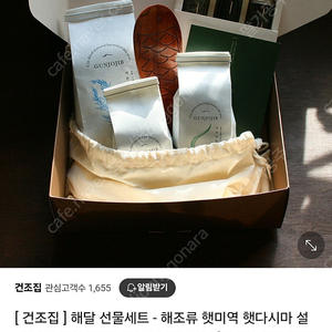 건조집 해달 선물세트(다시마, 미역, 밥해조류, 옻칠우드주걱)