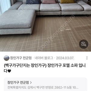 장인가구 포엘소파 쇼파