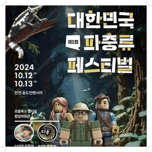 송도 파충류 패스티벌 티켓1매(오늘만 입장가능)