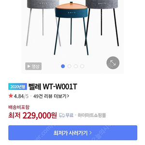 벨레 WT-W001T 테이블 스피커 택포18만