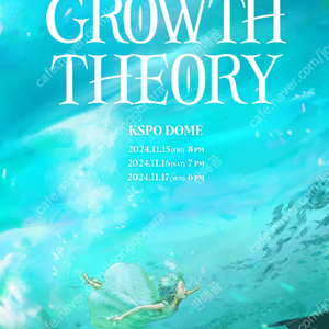 윤하 연말 콘서트 <GROWTH THEORY> 2연석 양도 토,일 판매 안전거래가능