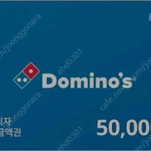 도미노피자 50,000원(5만원) 상품권 판매합니다