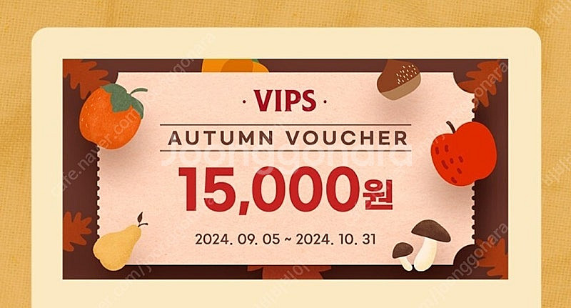 빕스 15000원 할인권(장당 3000원, ~10.31...--0