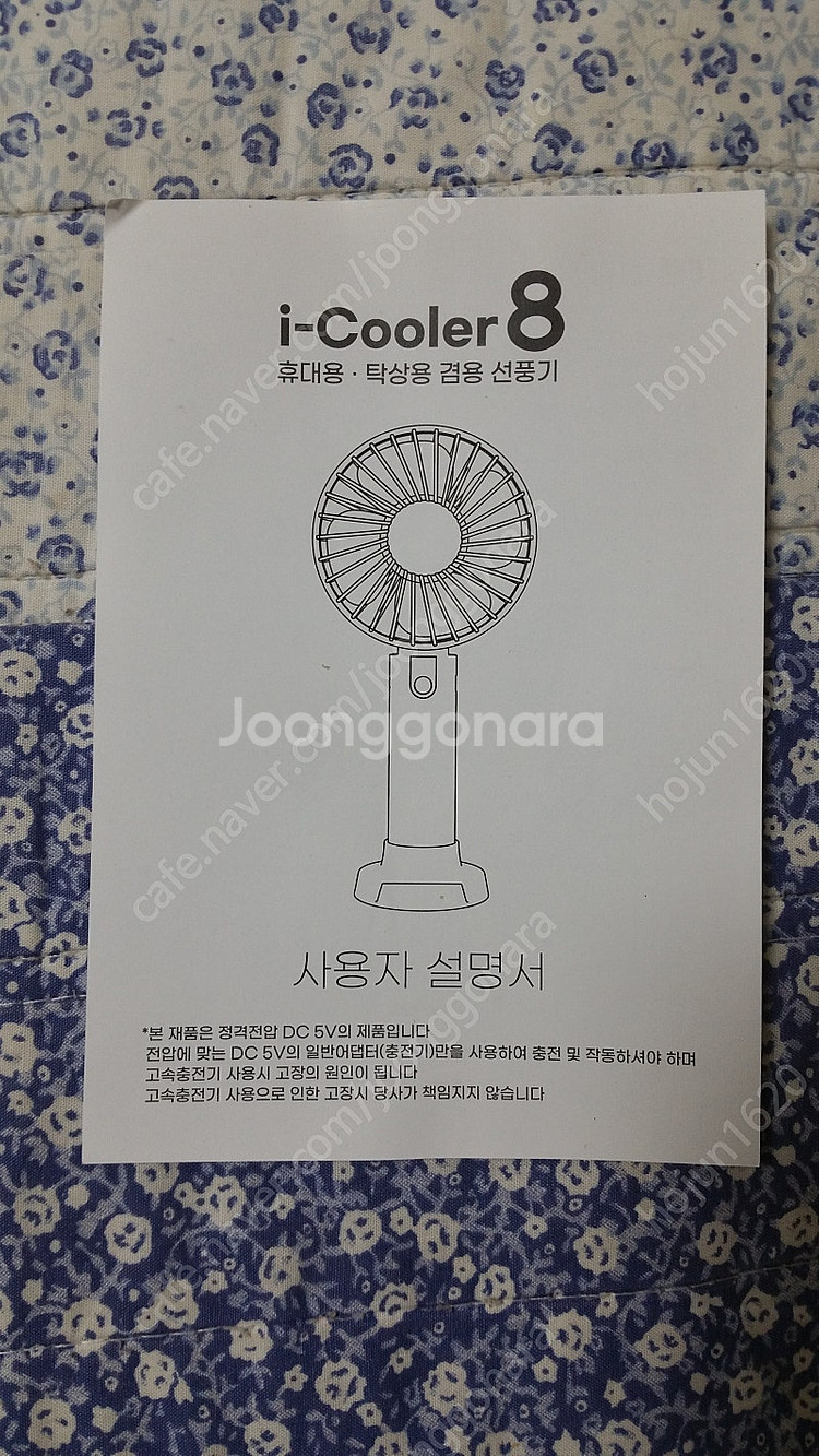 i-clooler 8 휴대용 선풍기를 판매합니다--2