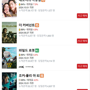 롯데시네마 8000원 CGV,메가박스 9500원,10000원 영화예매 스위트콤보,카라멜팝콘M,탄산M,에이드M 매점쿠폰