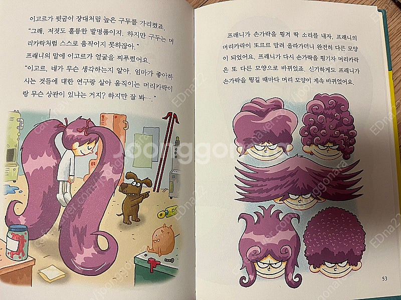 엽기과학자 프래니 1~10권--1