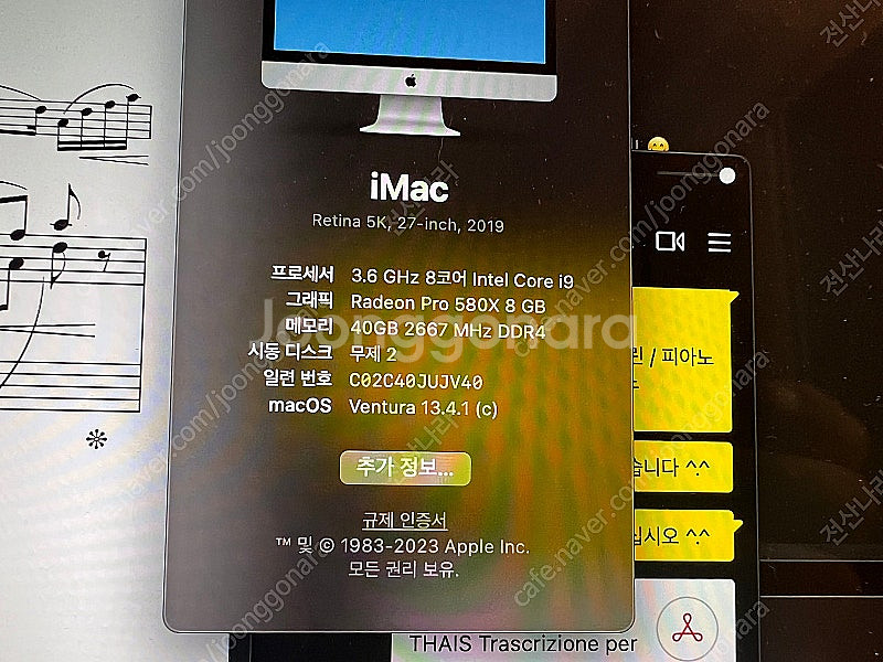 아이맥 27인치 2019년 i9 최고사양 판매합니다.--6