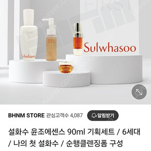 설화수 윤조에센스 90ml 기획세트