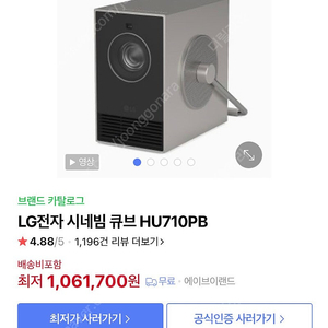 [미개봉] LG 시네빔 큐브 HU710PB 빔프로젝터 + 악세서리 2종