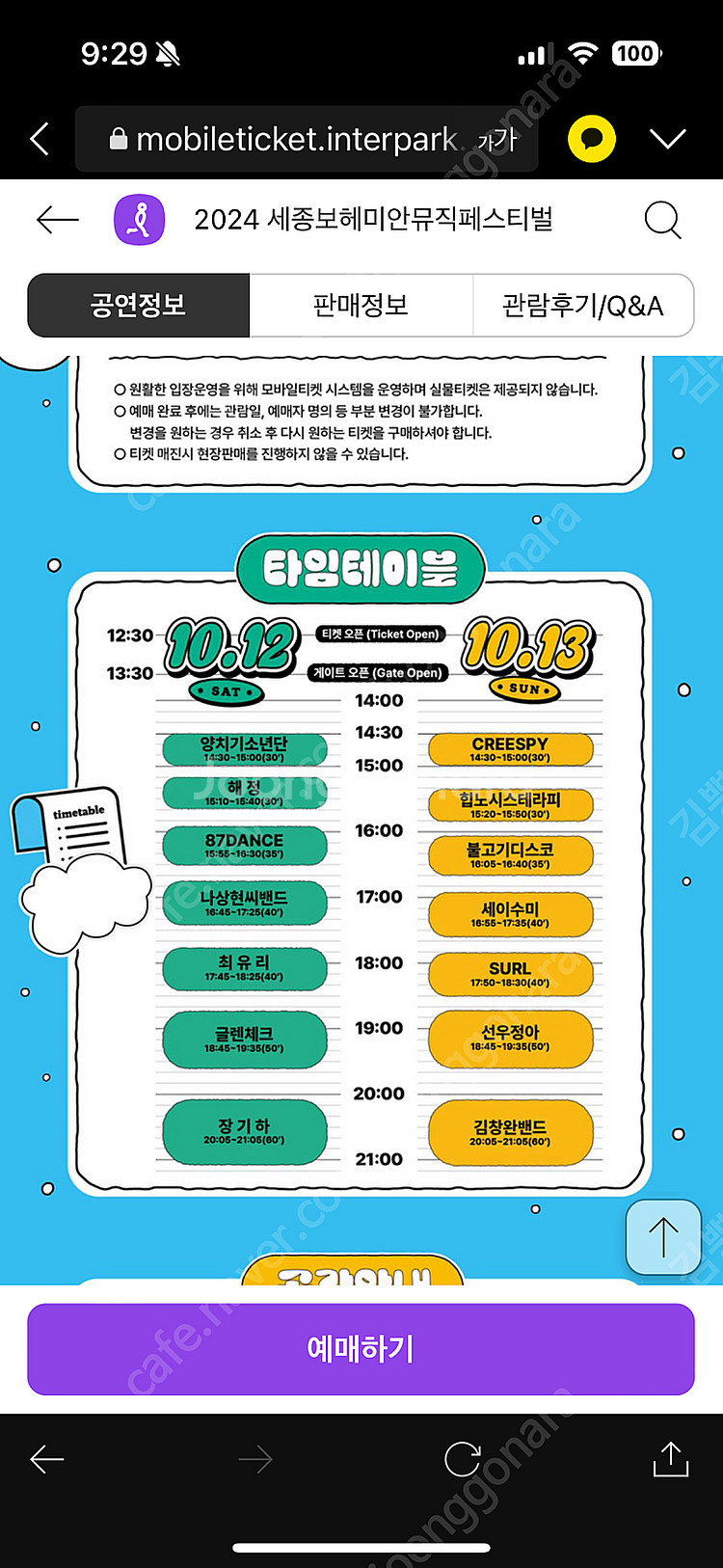 세종 보헤미안 페스티벌 일요일--0