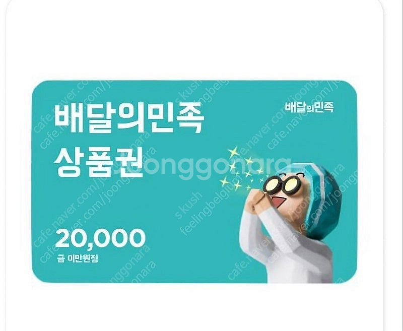 배달의 민족2만원--0