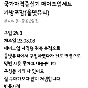 국가자격증메이크업박스 올세트