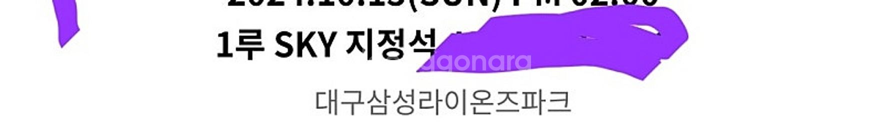 삼성 엘지 플레이오프 1루 스카이 4연석--0