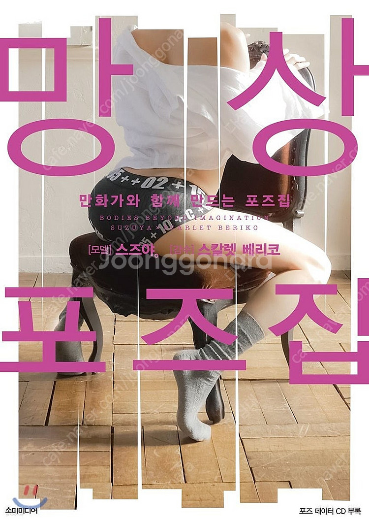 스즈야 망상 포즈집--0
