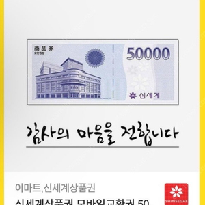 신세계 상품권