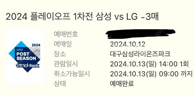 삼성 LG 플레이오프 1차전 1루 외야지정석 3연석--0