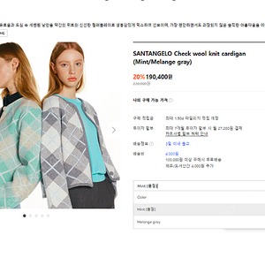 (거의 새상품) 앤유 체크 울 니트 가디건 SANTANGELO Check wool knit cardigan (Mint)