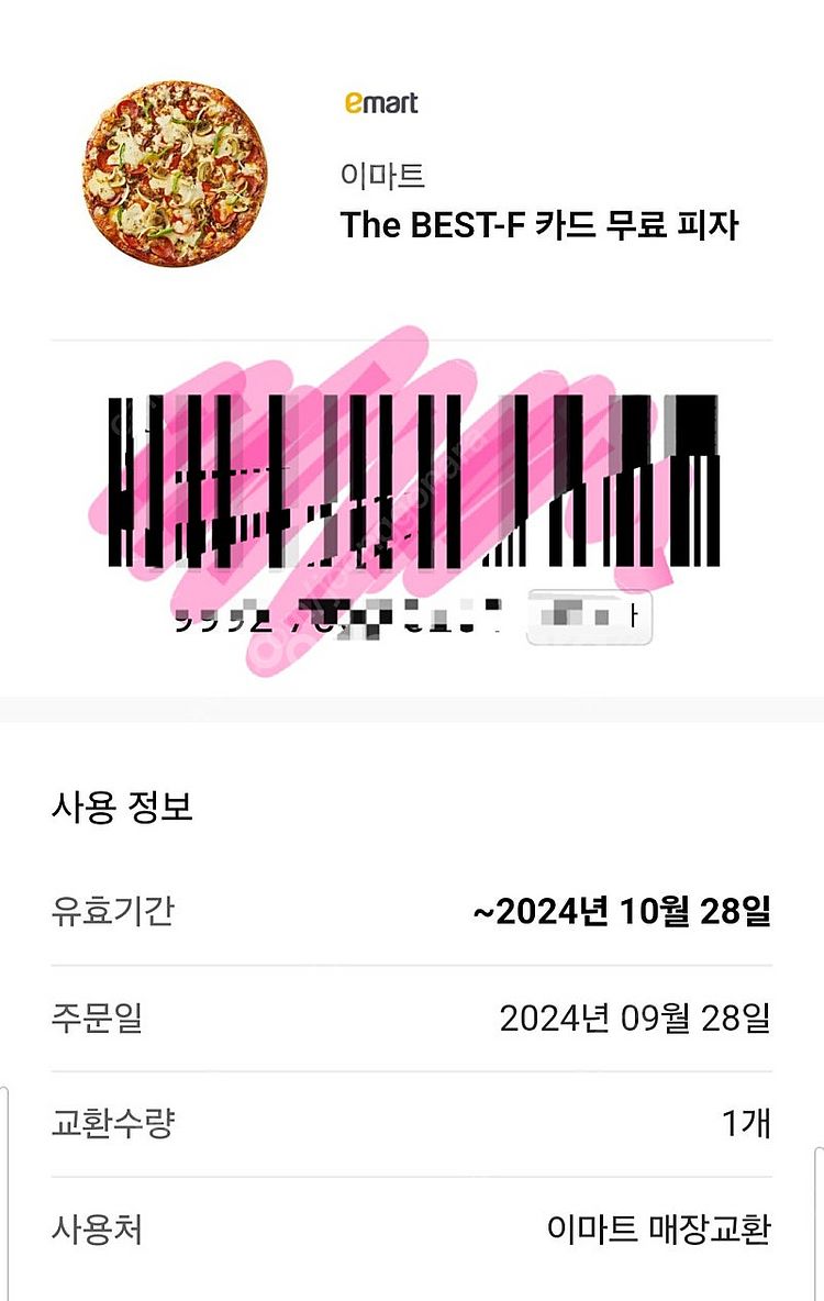 이마트 피자교환권 8500원--1