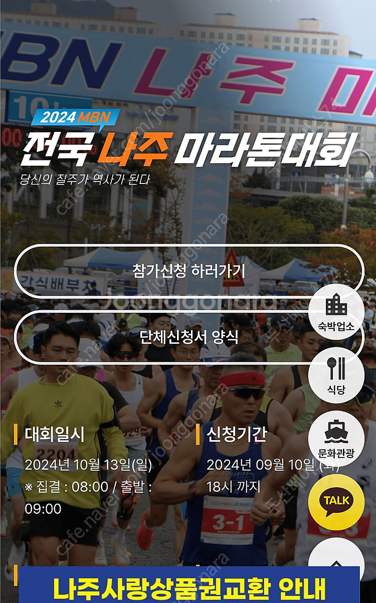 2024 전국 나주마라톤 대회 풀코스 (급) 구합니다--0