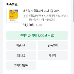 에듀윌 사회복지사1급 분철 2025년