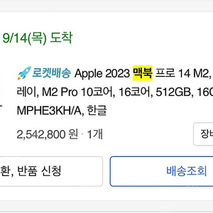 [판매, 교환]Apple 맥북 프로 14 M2 Pro, 512GB, 16GB,