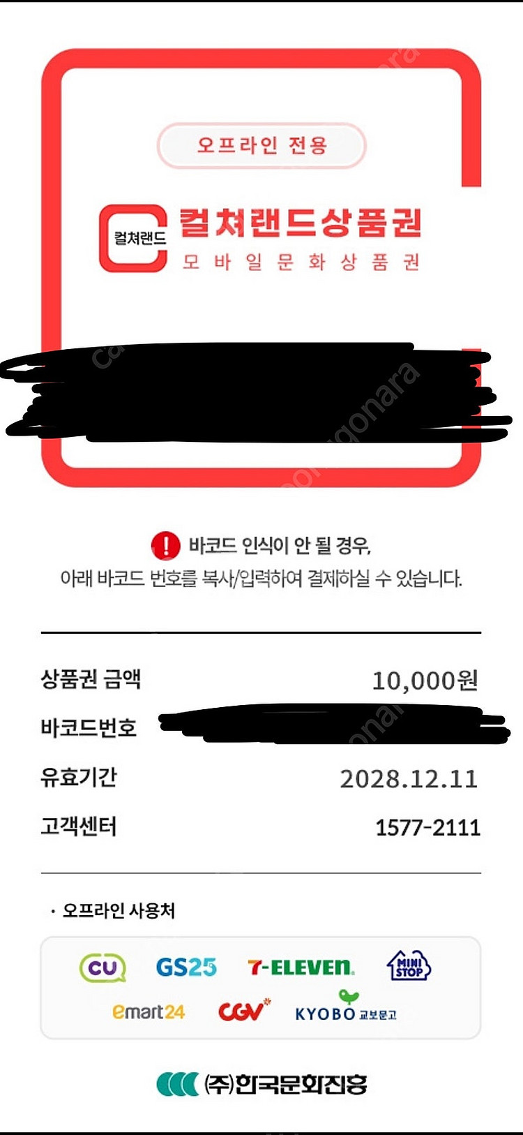 컬쳐랜드 오프라인 상품권 2매판매--0