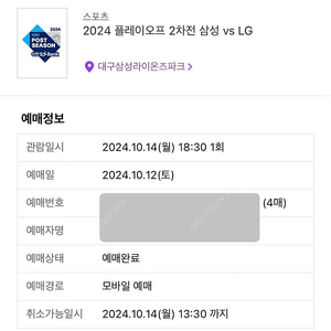 플레이오프 2차전 삼성 엘지 1루 내야지정석 4연석