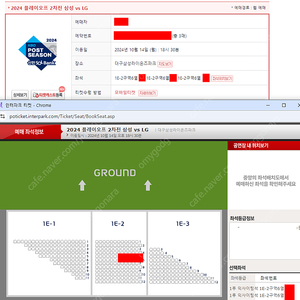 플레이오프 2차전 1루 익사이팅석 3연석 양도