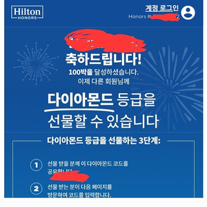 힐튼 다이아 티어(hilton diamind tier) 선물하기 판매